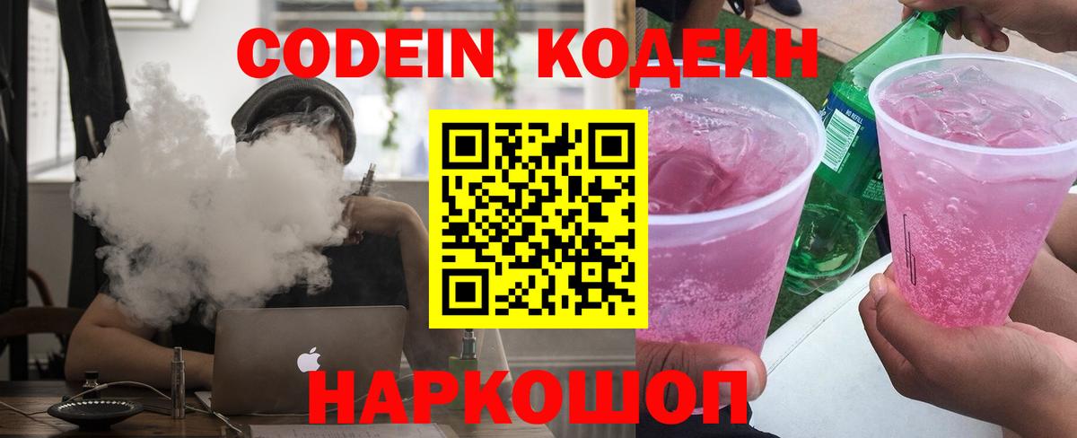 Кодеиновый сироп Lean Purple Drank  Вход с VPN  Новый Уренгой  Кодеиновый сироп Lean Purple Drank 