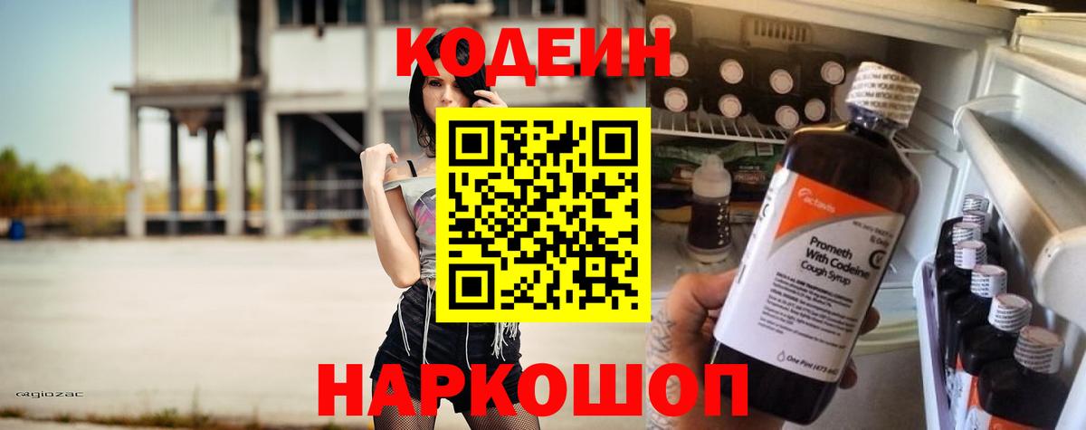 Кодеиновый сироп Lean Purple Drank Новый Уренгой