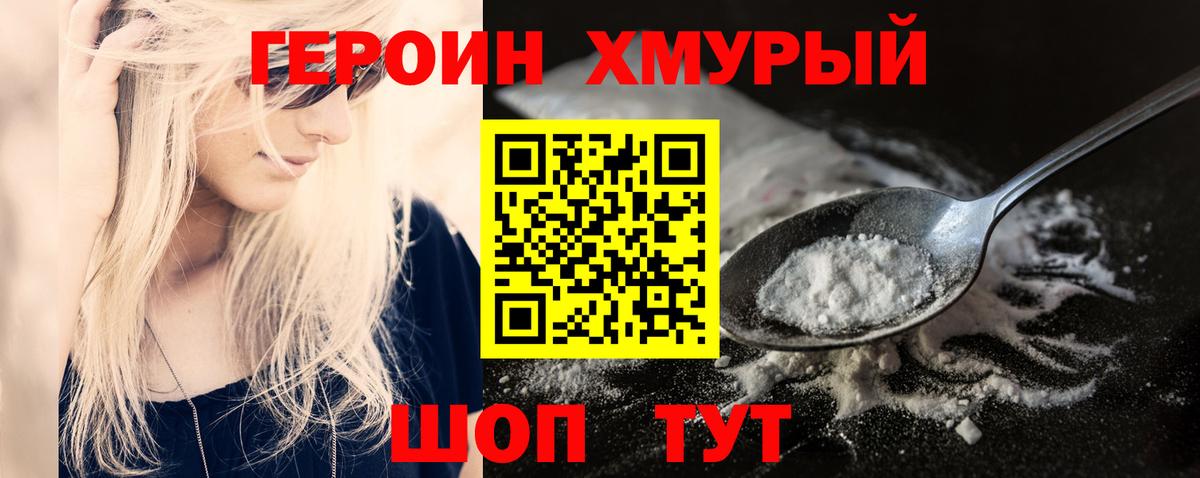 Героин белый Новый Уренгой